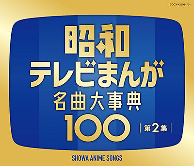 V.A. - SHOWA ANIME SONGS 2 (4CD)