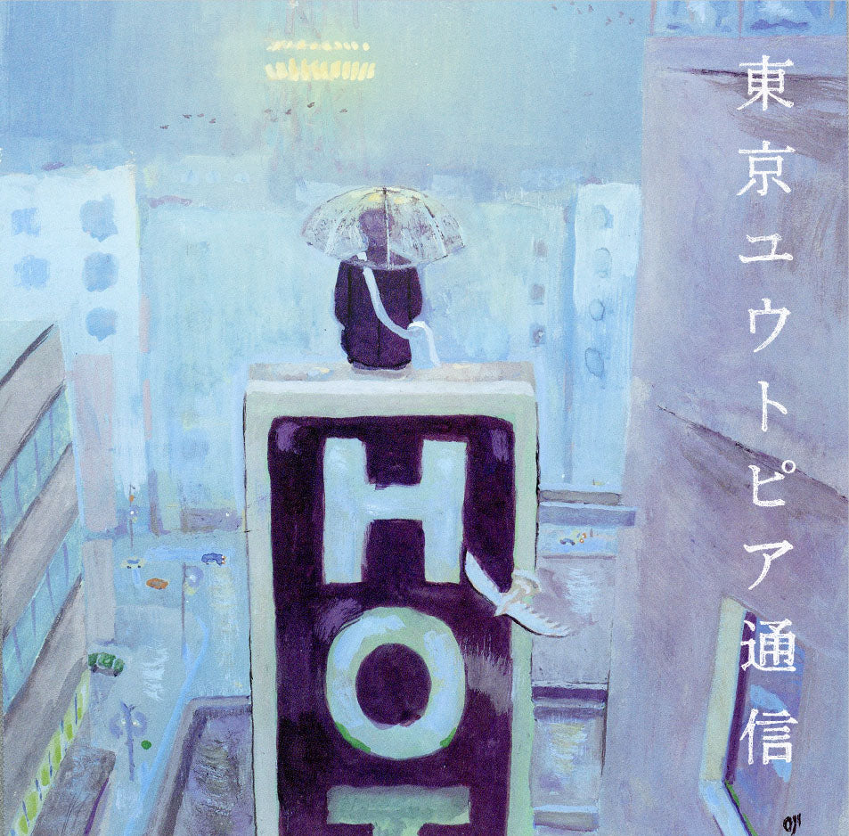 Lamp - 東京ユウトピア通信 黑膠唱片封面