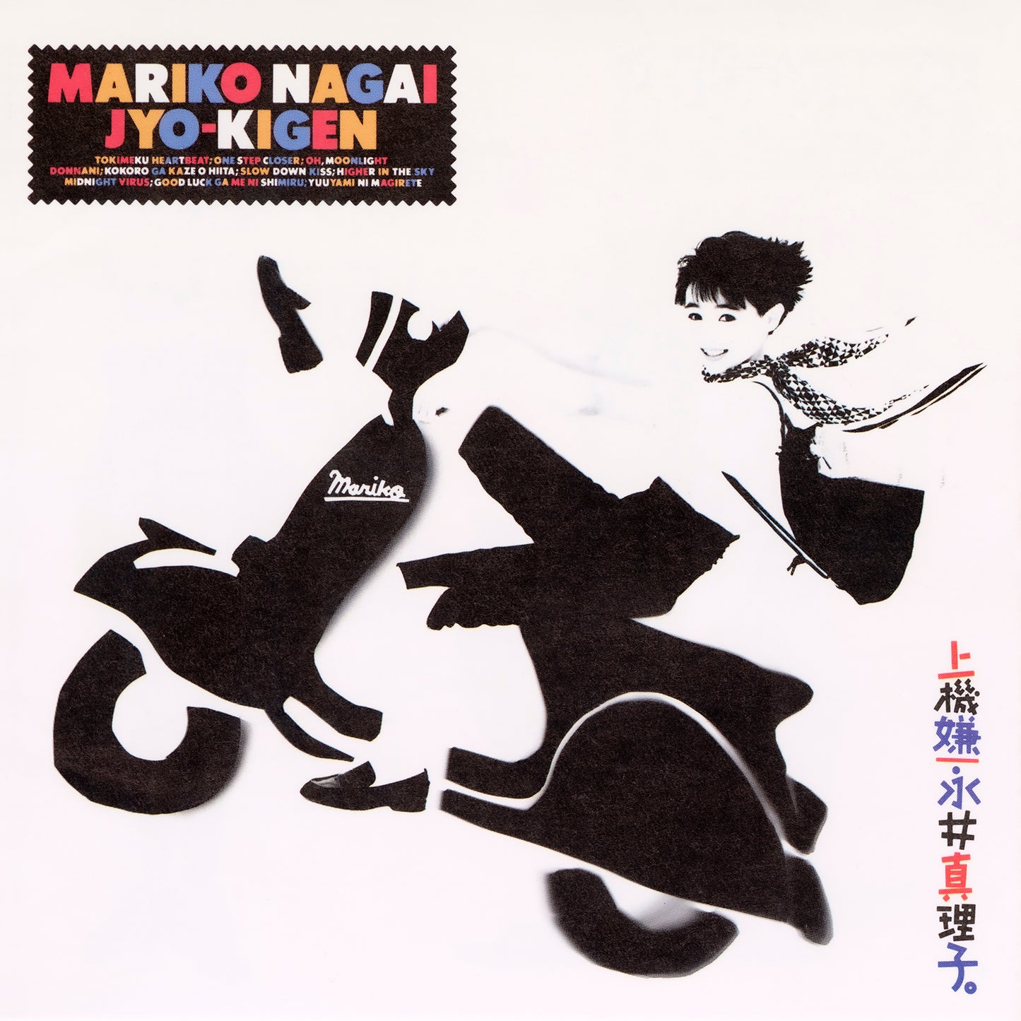 Mariko Nagai - Jokigen (LP)