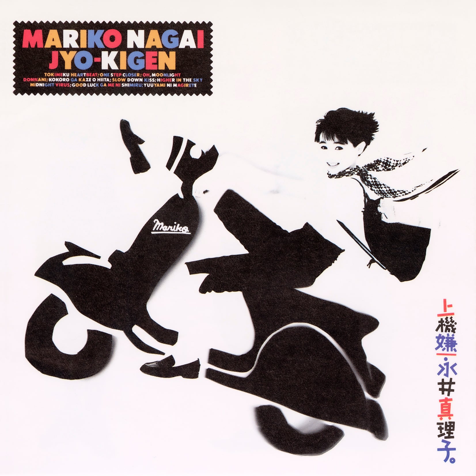 Mariko Nagai - Jokigen (LP)