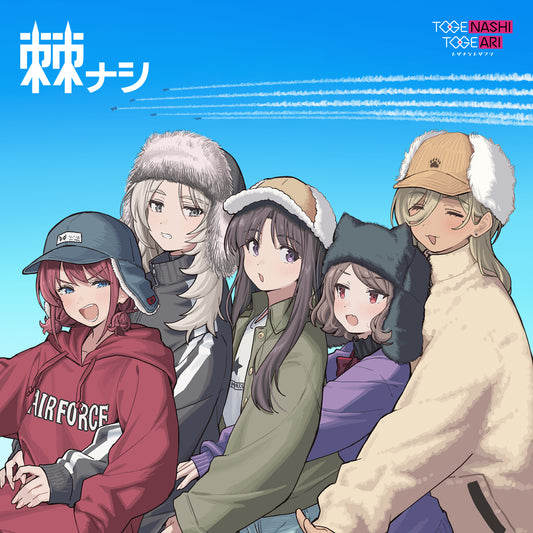 [預購] トゲナシトゲアリ TOGENASHI TOGEARI - 棘ナシ